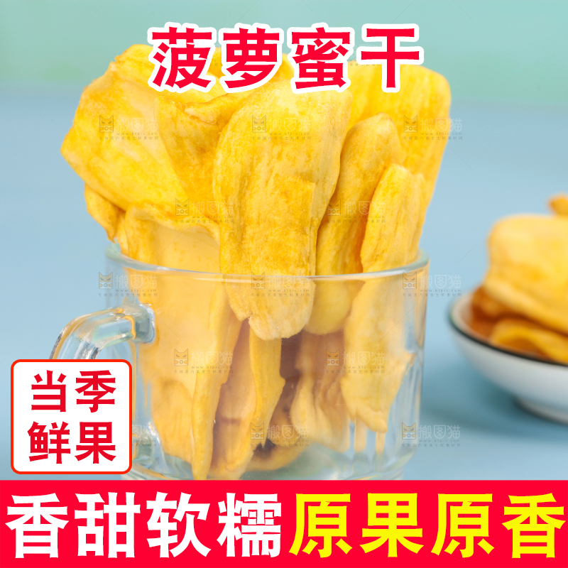 杯子里装着菠萝蜜果干