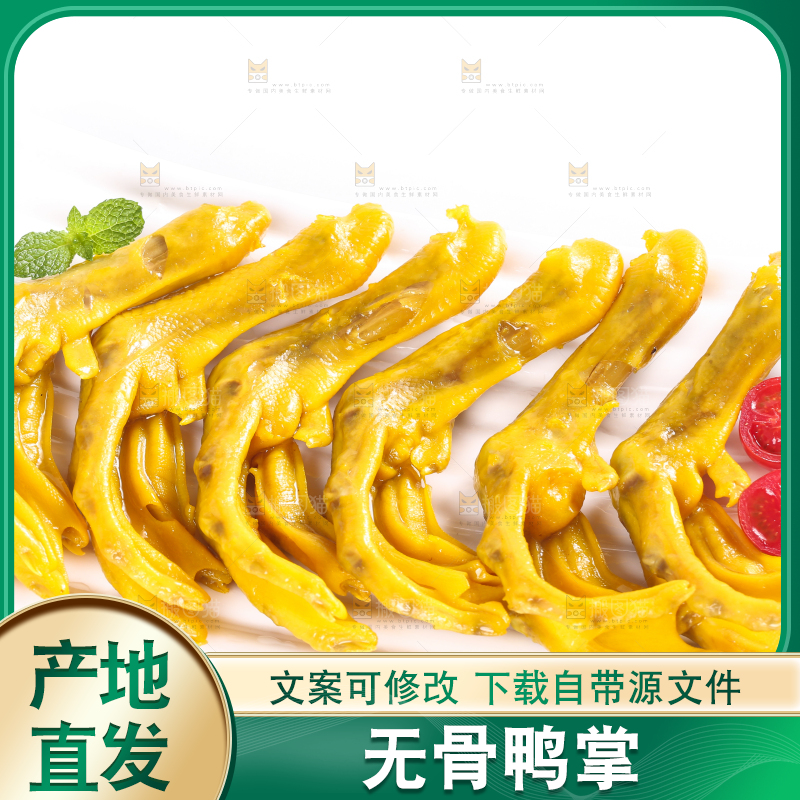 盘子里装着盐焗鸭爪