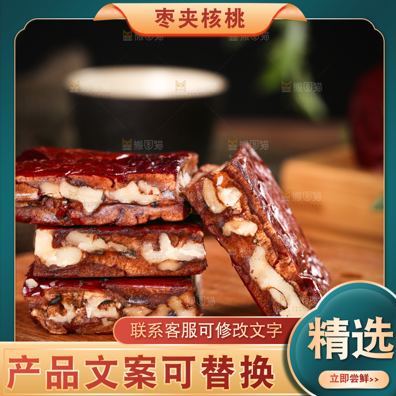 木板上放着枣夹核桃仁
