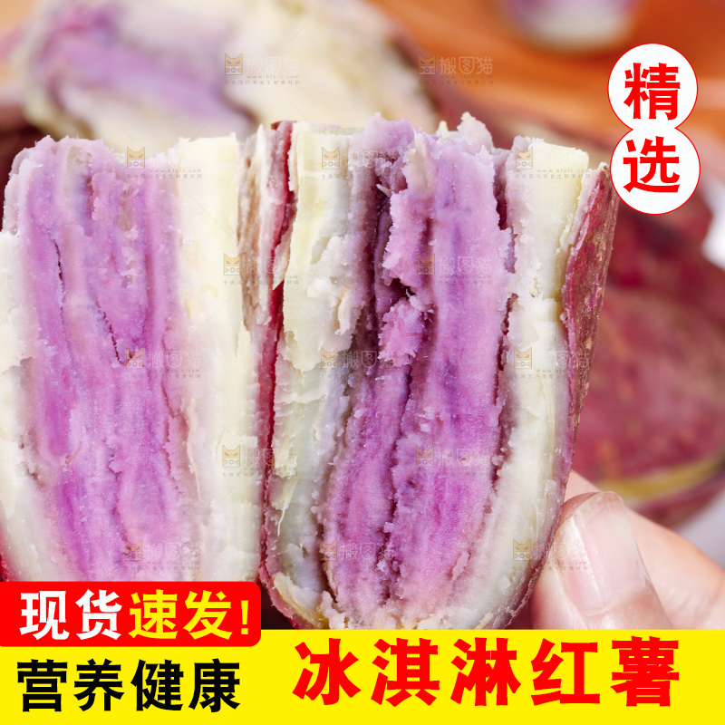 手里拿着冰淇淋红薯