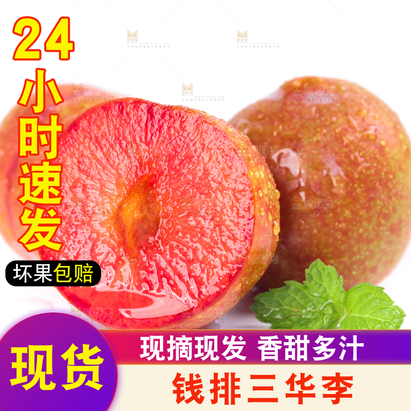 白底上摆放着红心李子