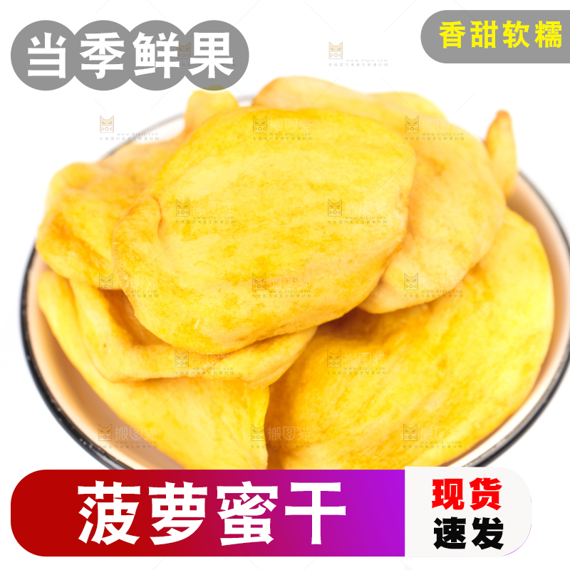 碟子里装着菠萝蜜果干