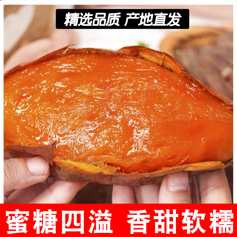 手里拿着糖心蜜薯