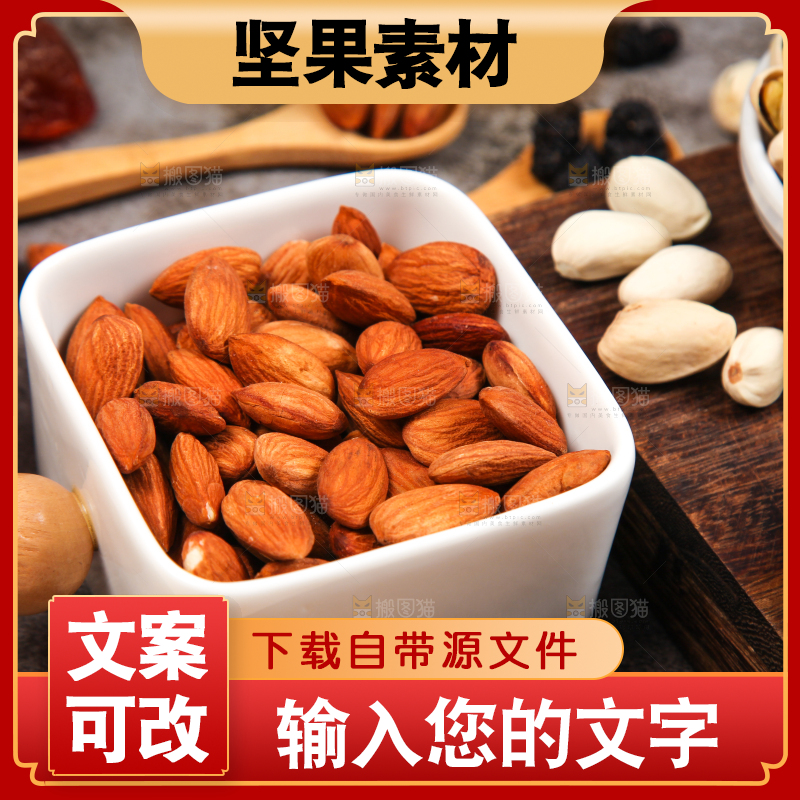 深底上的坚果素材