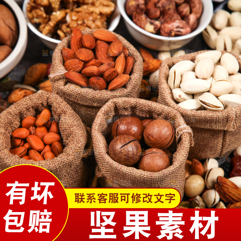 深底上的干果素材