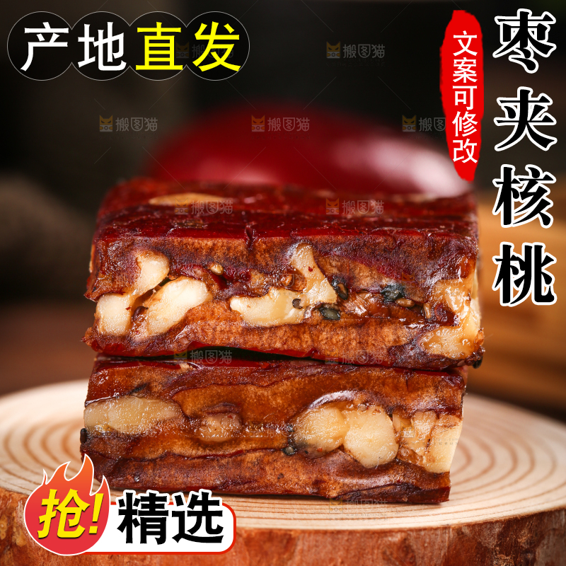 木底上摆放着大枣夹心派