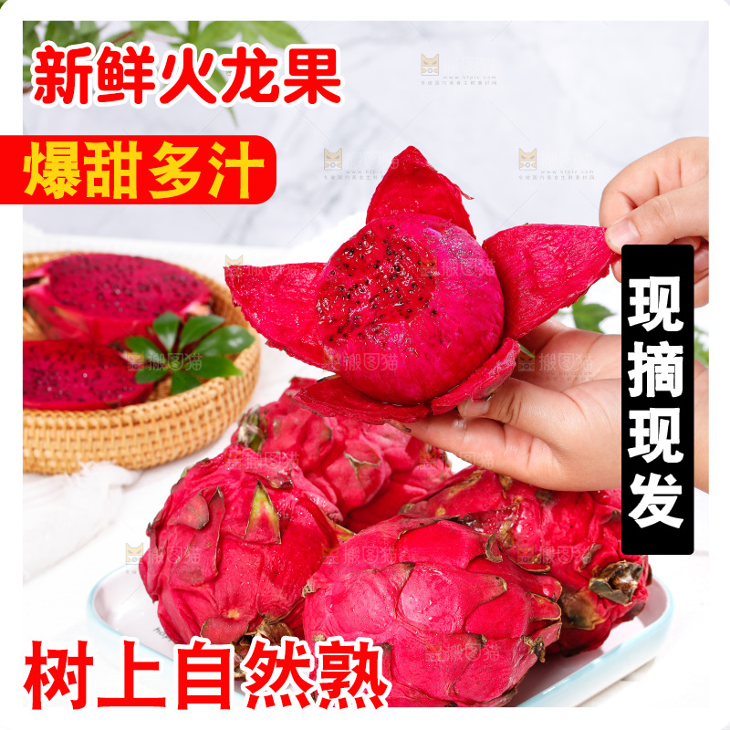 手里拿着火龙果