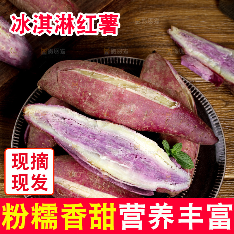 碟子里装着冰淇淋番薯