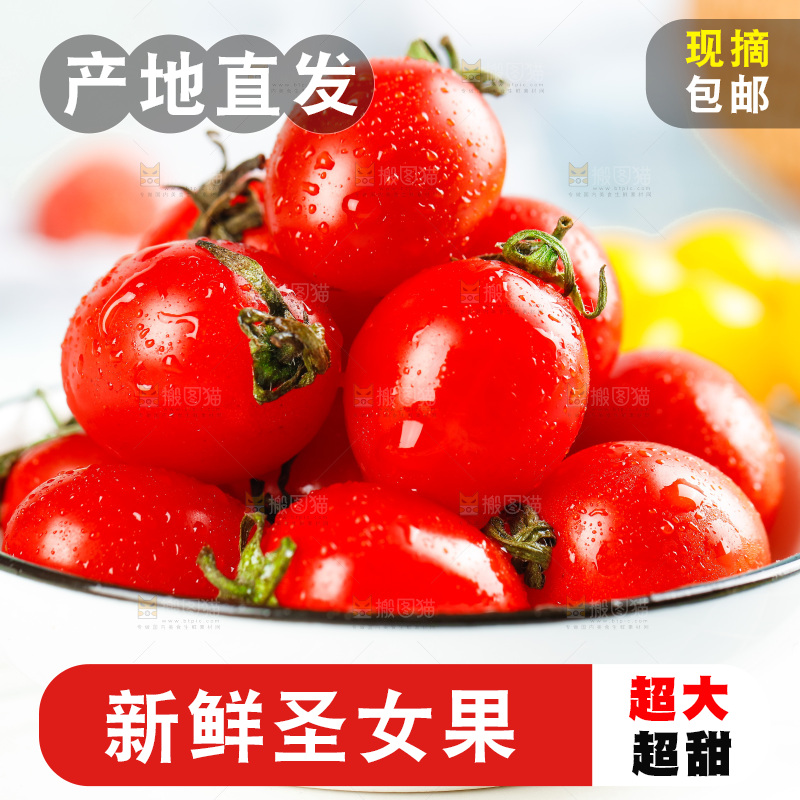 碟子里装着小番茄