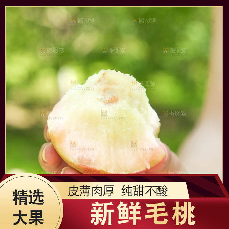 手里拿着新鲜毛桃