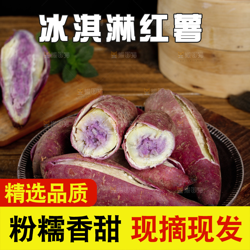 碟子里装着冰淇淋番薯