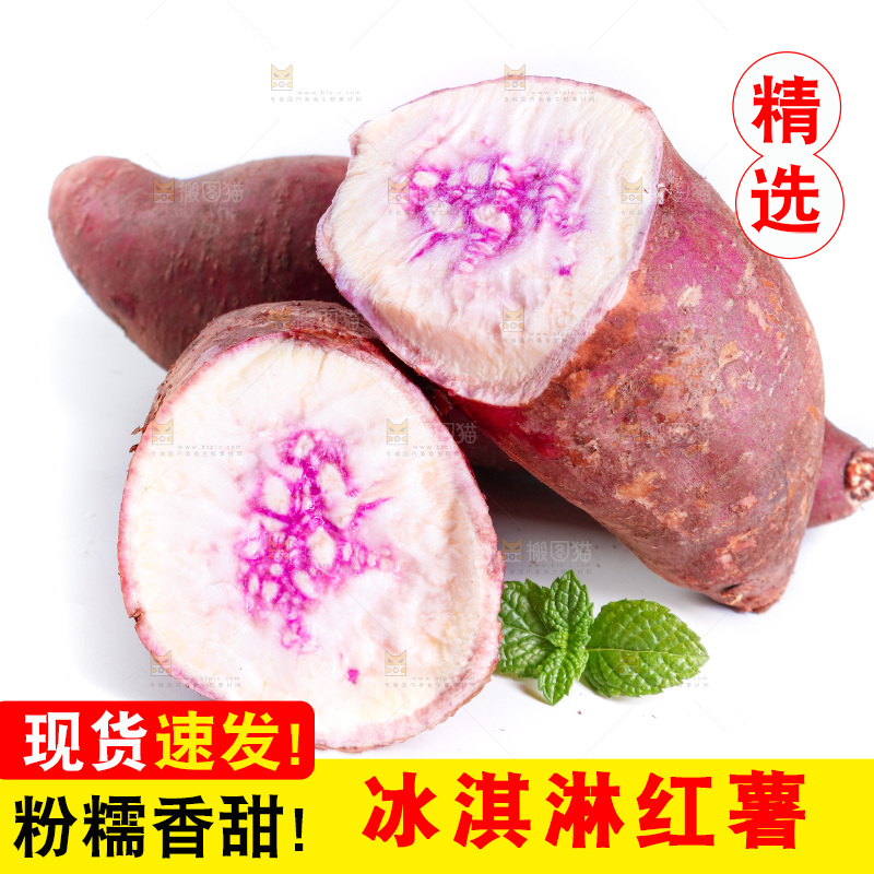 白底上摆放着冰淇淋红薯