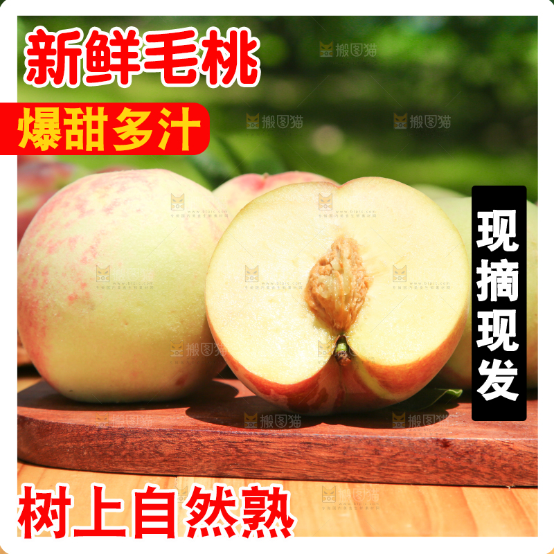 木桌上摆放着毛桃