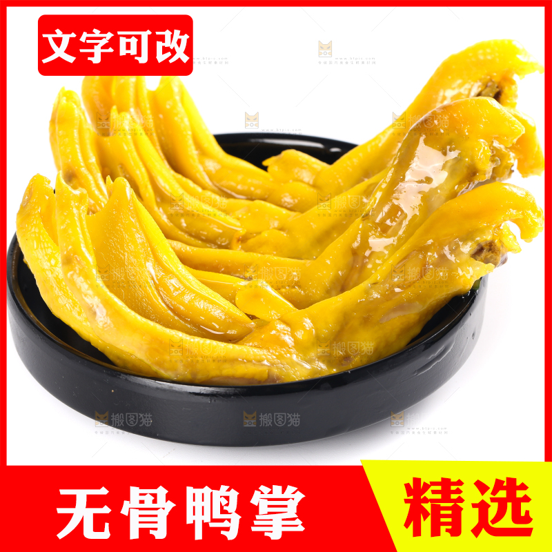 碟子里装着盐焗鸭掌
