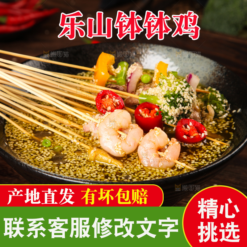 碟子里装着四川乐山钵钵鸡