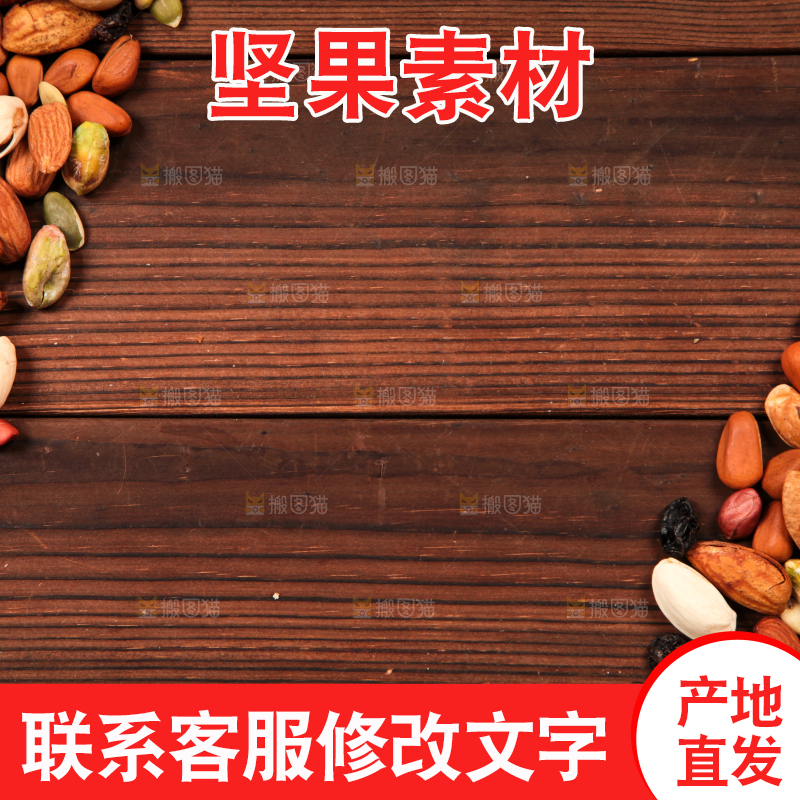 深底上的坚果素材
