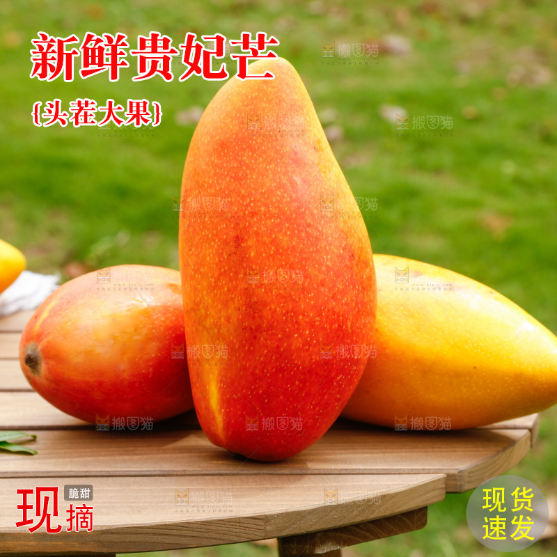 桌子摆放着贵妃芒