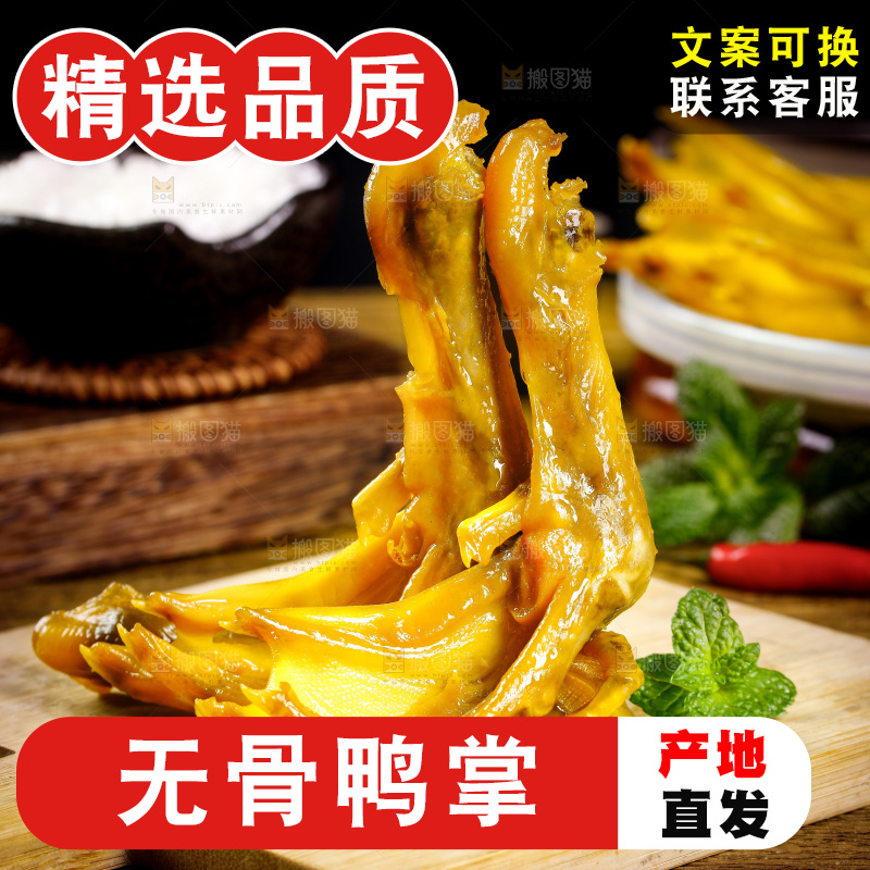 木板上摆放丰盐焗鸭掌