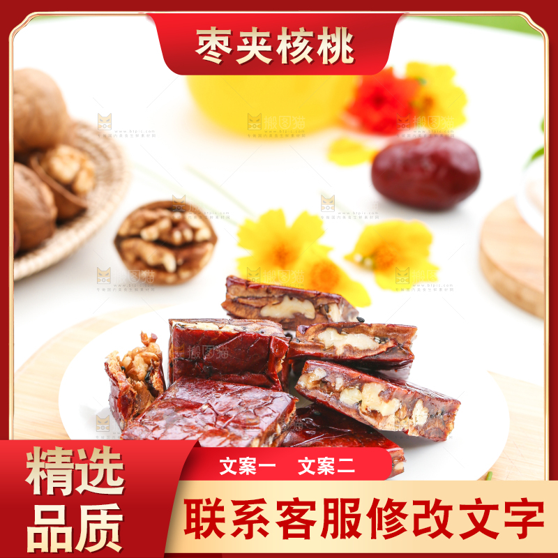 盘子里装着枣夹核桃仁