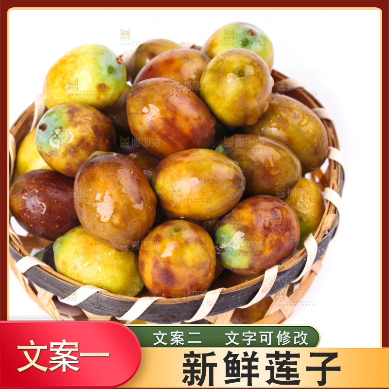 篮子里装着湘莲子