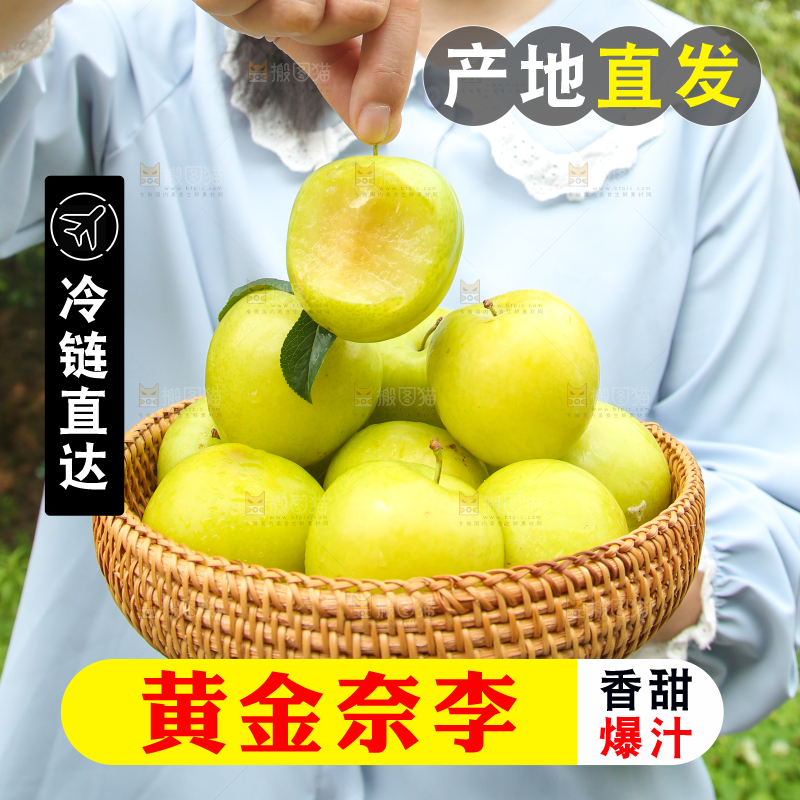 手里拿着一篮黄金奈李