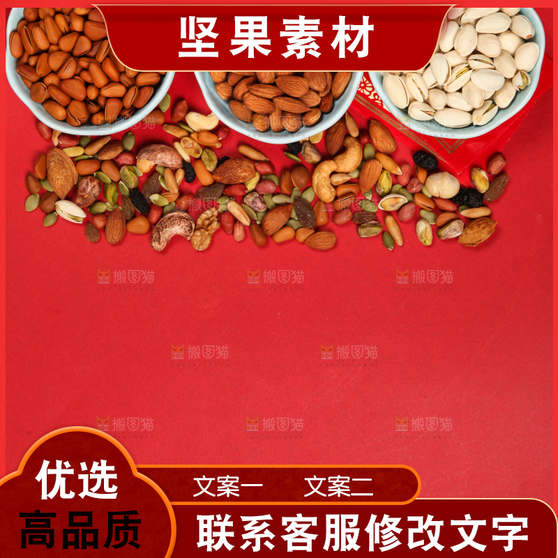 坚果背景素材
