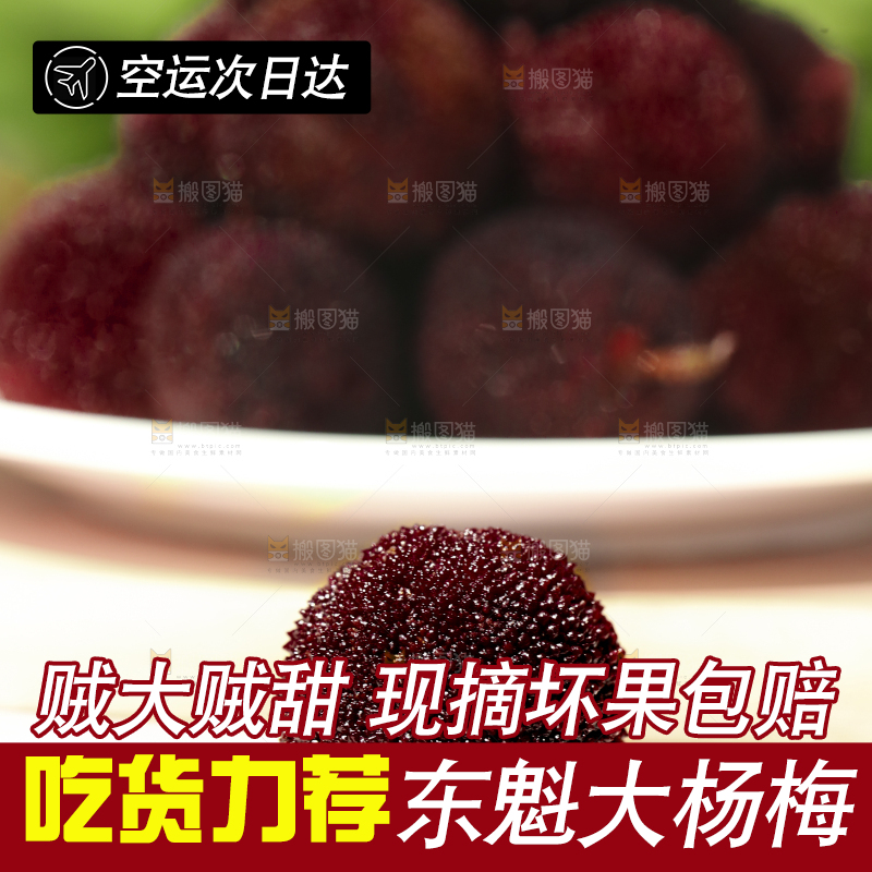 盘子里装着杨梅