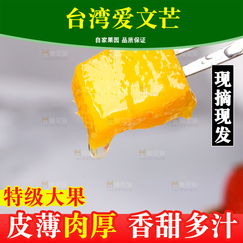 叉子叉着一块芒果