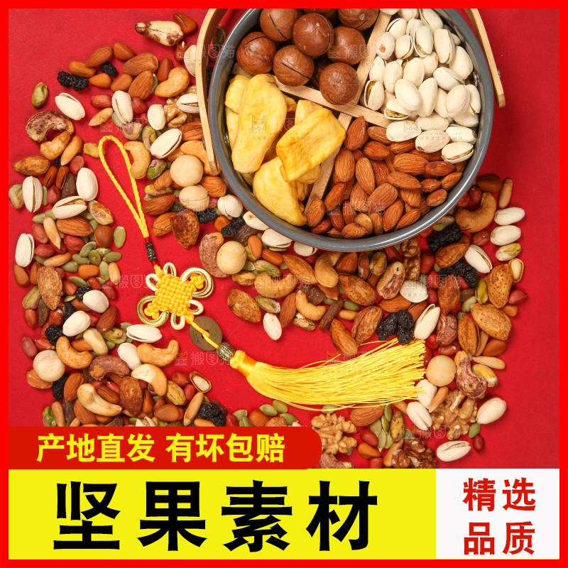 干果背景素材