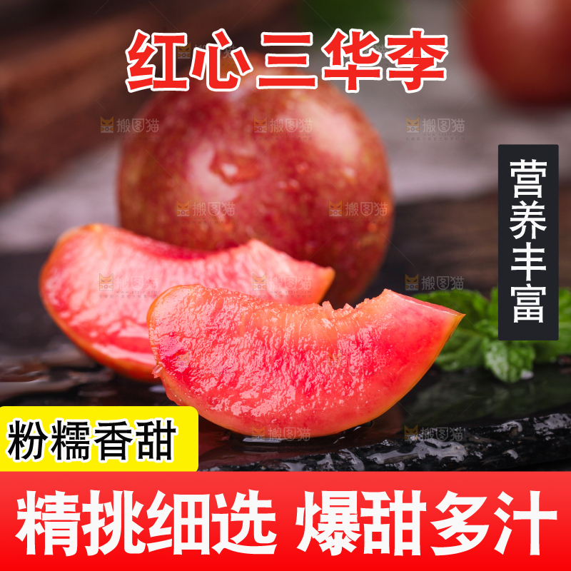 黑石板上放着红心李子