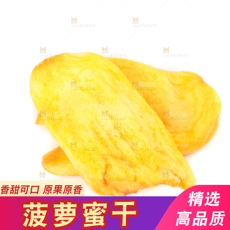 白底上摆放着菠萝蜜果干