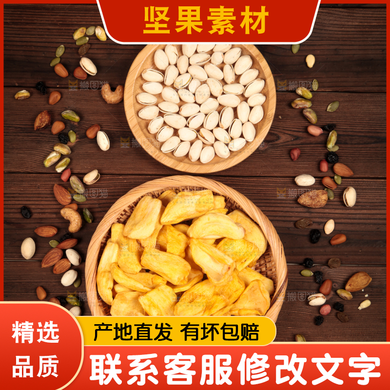 深底上的干果素材