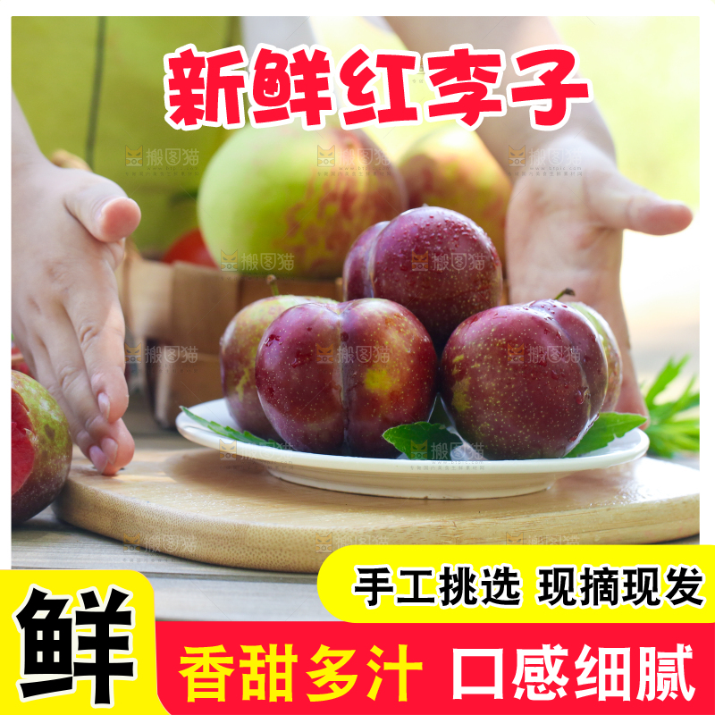 桌子上放着红李子