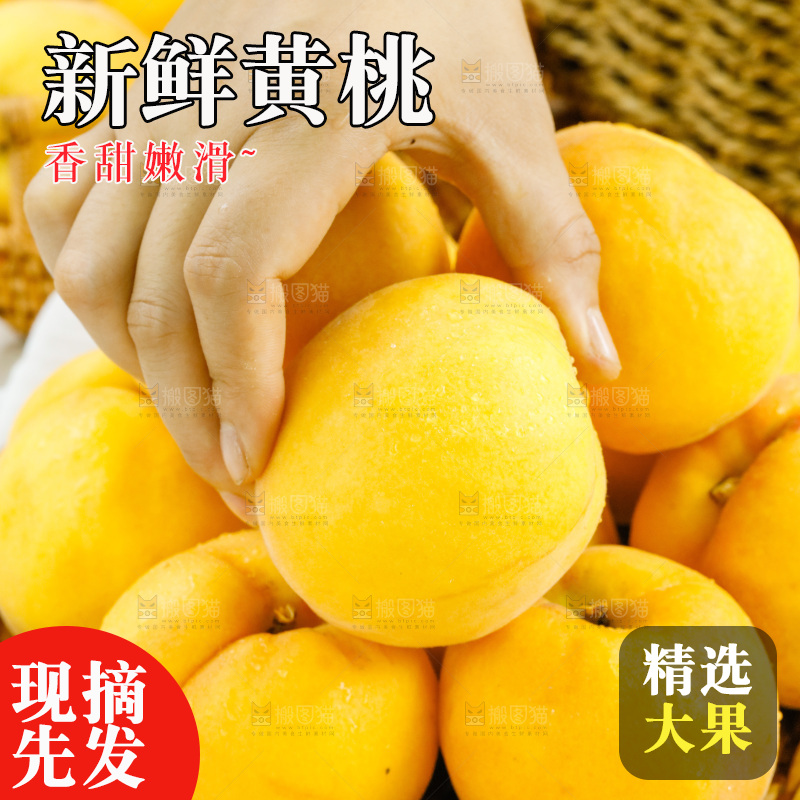 篮子里装着新鲜黄桃