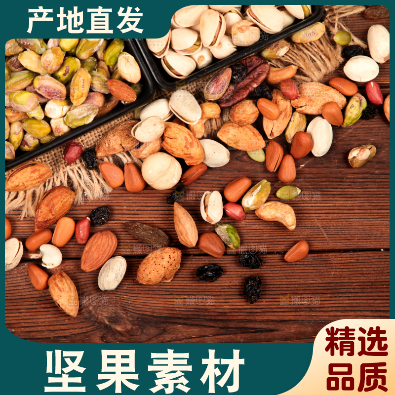 深底上的坚果素材