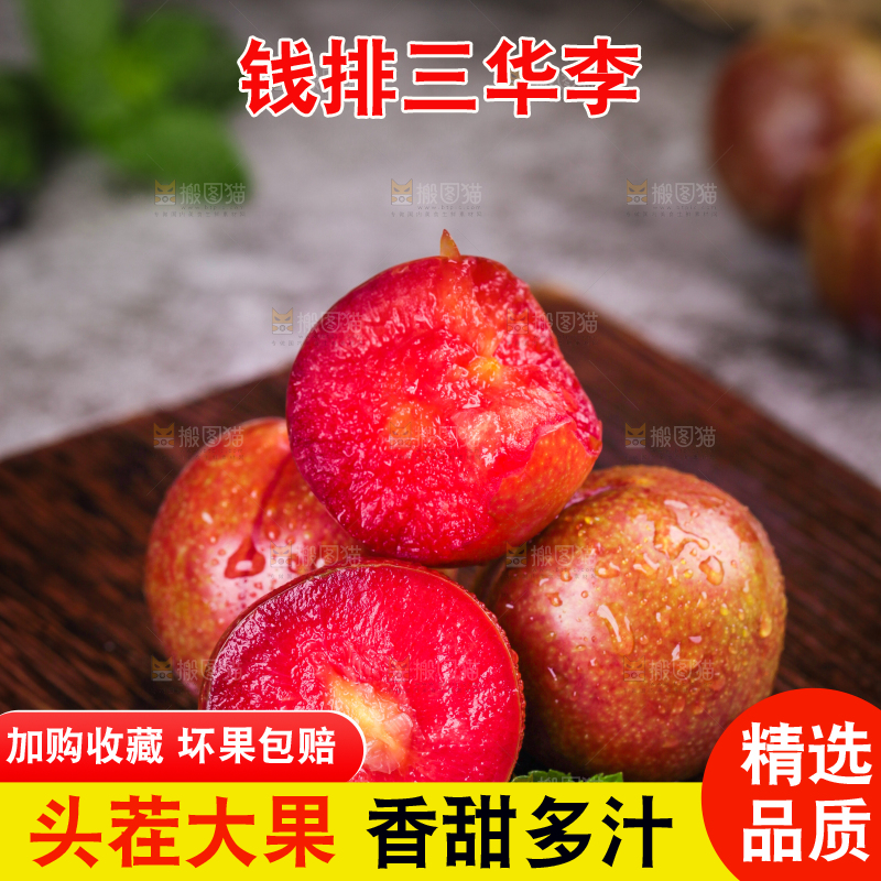 碟子里装着红心三华李