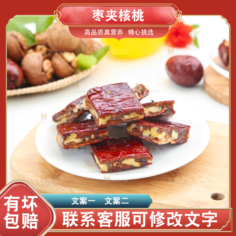 盘子里装着枣夹核桃仁