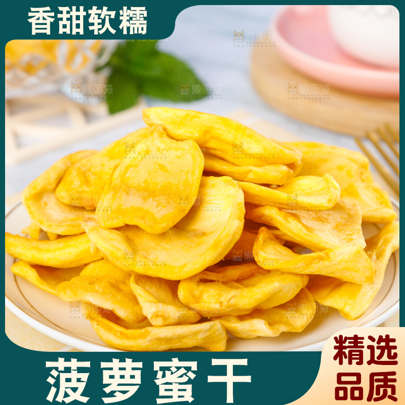 盘子里放着菠萝蜜干