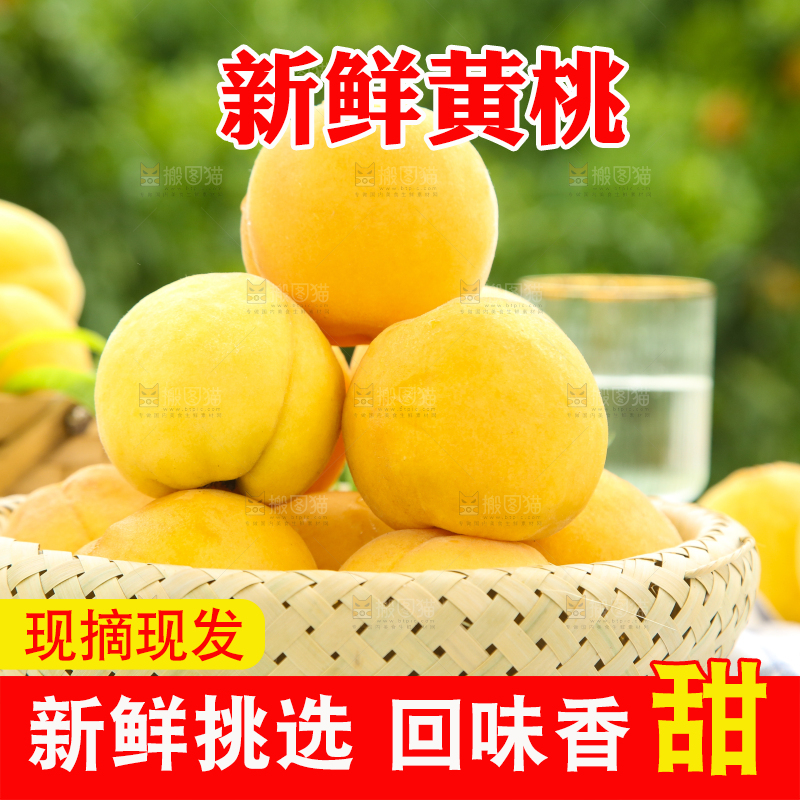 篮子里装着新鲜黄桃