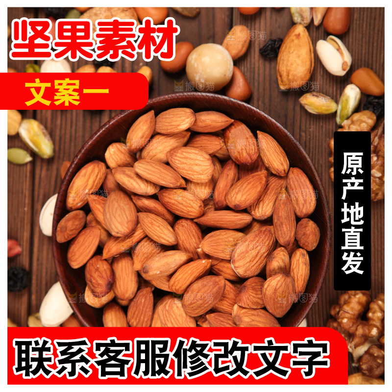 深底上的干果素材