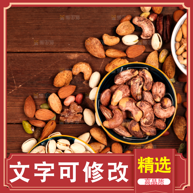 木底上的干果素材