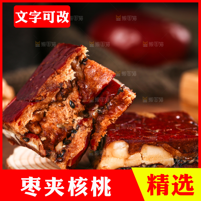 木底上摆放着枣夹核桃仁