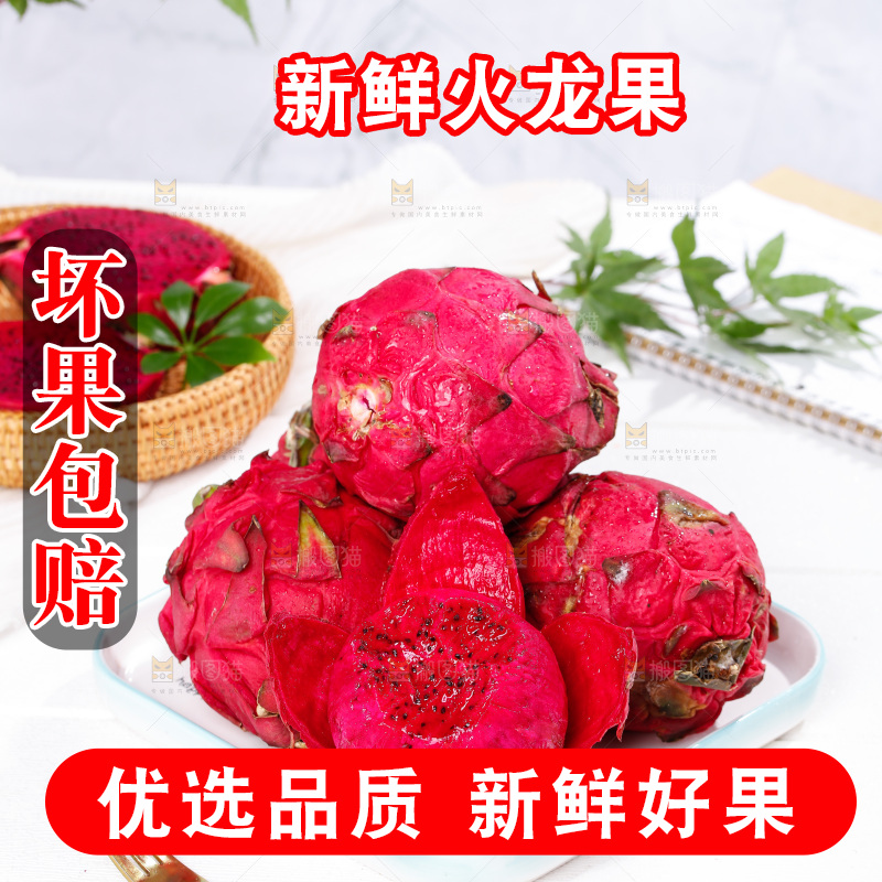 白底上摆放着越南红心火龙果