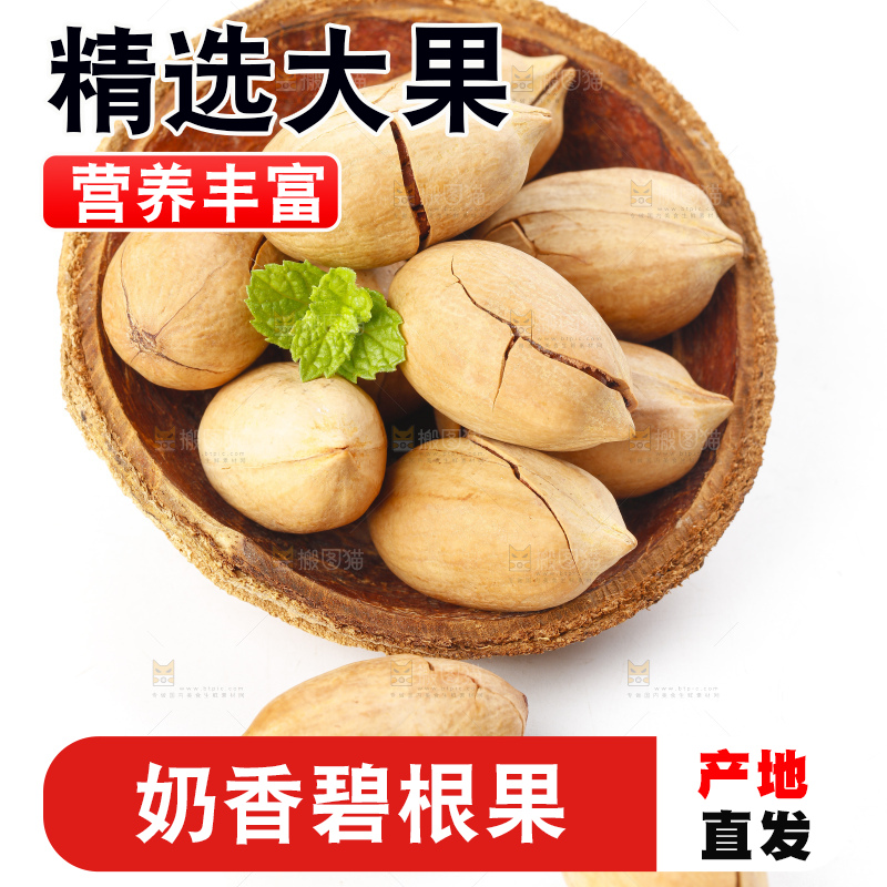 碟子里着着碧根果