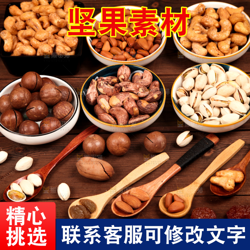 木底上的干果素材