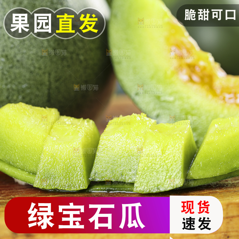 木底上放着绿宝甜瓜