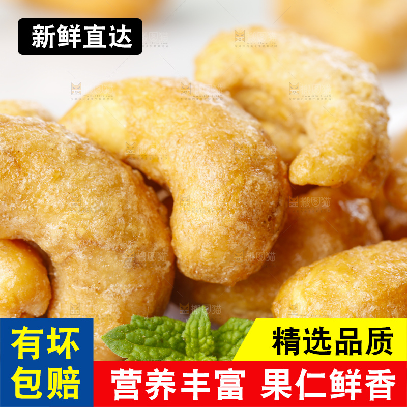 白底上摆放着盐焗腰果