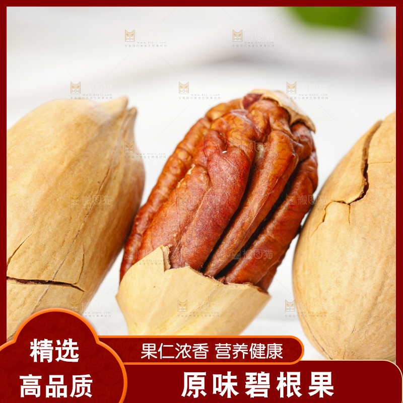 白底上放着进口碧根果