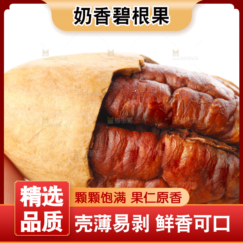 手里拿着碧根果