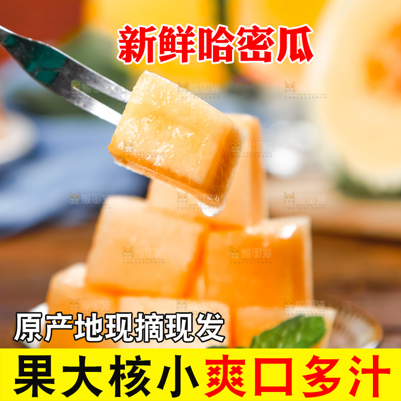盘子里装着切块的哈密瓜
